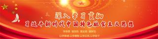 深入南宫体育贯彻习近平新时代中国特...